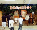 東京パン屋ストリート.jpg